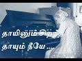 Thayinum sirantha  annai song  tamil   pondicherry mother  vairabharathi  vkkannan