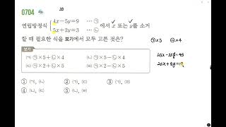 [SSEN Middle School Math 2-1] Problem 704