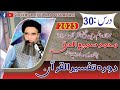 Pashto doraetafseer al quran  dars 30  sheikh sami ul haq peshawari  2023   