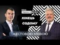 Кінець Содому  |  Біблія: чорним по білому (жестовою мовою)