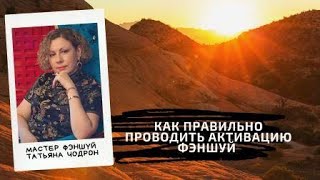 Правила тестирования бесплатных активаций фэншуй