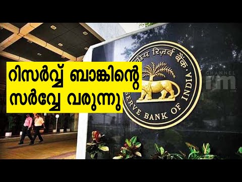 RBI രാജ്യത്തുടനീളം സർവ്വേ നടത്തുന്നു, തിരുവനന്തപുരം  ഉൾപ്പെടെ 13 നഗരങ്ങളിൽ