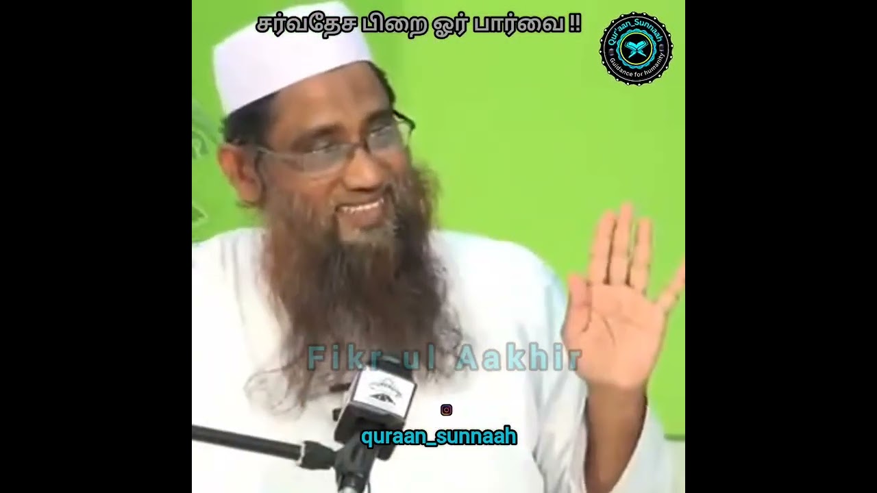 சர்வதேச பிறை ஓர் பார்வை !!