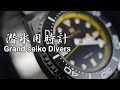 Review for Grand Seiko SBGX339. Yellow color divers watch!