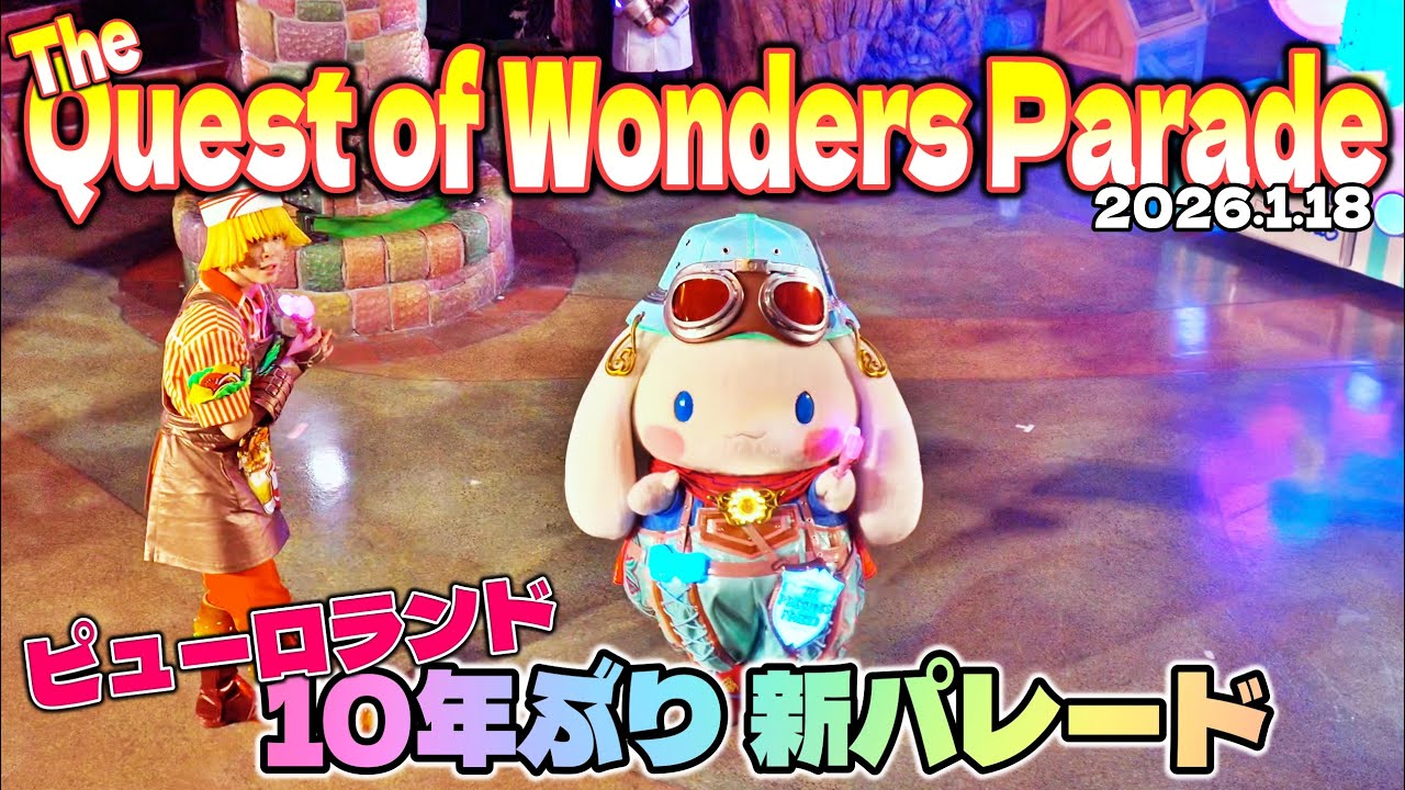 【高音質】ピューロランド新パレード「The Quest of Wonders Parade」