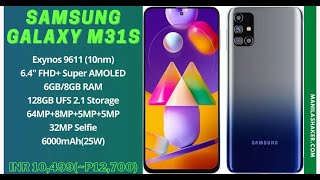 مواصفات وسعر هاتف سامسونج  2021/samsung m31s