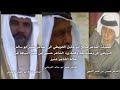 قصيدة الشاعرابو خليل الحويطي الى رحمة الشاعر عنيز ابو سالم الترباني ورد الشاعر حسين ابن عامر التياها قصيدة الشاعرابو خليل الحويطي الى رحمة الشاعر عنيز ابو سالم الترباني ورد الشاعر حسين ابن عامر التياها