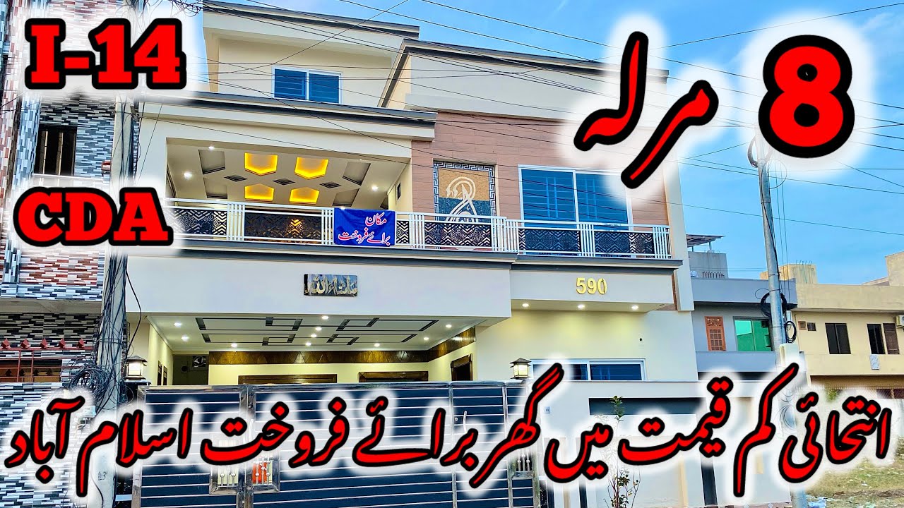 8 Marla Lowest Price Brand New House For Sale in Sector I-14 islamabad | #cda #gas #i14islamabad 