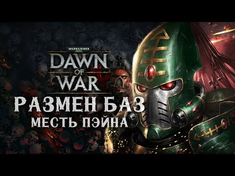 Видео: Как быстро развился этот Эльдар! ► Dawn of War - Soulstorm