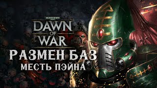 :     !  Dawn of War - Soulstorm