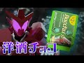 【仮面ライダーガヴ】洋酒入りチョコのゴチゾウで仮面ライダービターガヴに変身してみた！