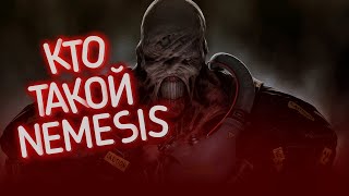 Кто такой Nemesis ? Resident Evil 3