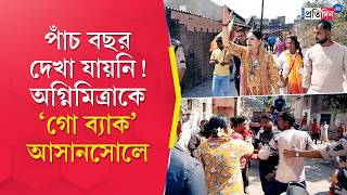 Agnimitra Paul Asansol আসনসল অগনমতর পলক গ বযক সলগন Sangbad Pratidin