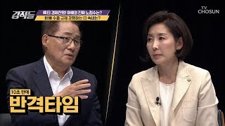 정부&여야가 같은 마음으로 위기 해결 고심해야 한다 [강적들] 293회 20190810