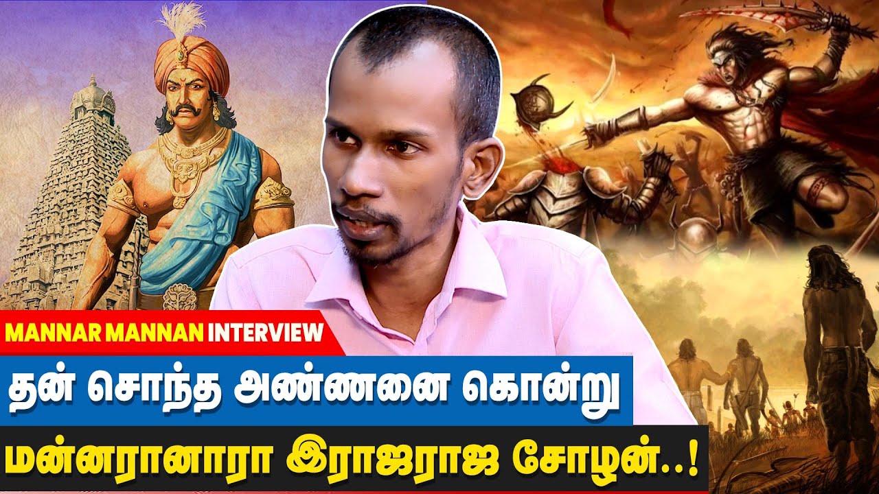       Mannar Mannan Interview  Raja Raja Cholan