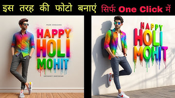 How To Create Instagram Viral 3D Ai Holi Name Images | holi t-shirt photo video edit | holi images