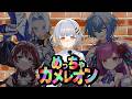 【めっちゃカメレオン】 見つけてみろよ　おれたちのコト / リスナー参加型【HACHI視点】