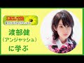 家入レオ ダメだし?渡部健に学ぶ人間関係 「そこサボるともっと面倒臭い事待ってますから」