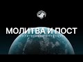 ПРЯМАЯ ТРАНСЛЯЦИЯ | МОЛИТВЕННОЕ СЛУЖЕНИЕ  | 09.01.24