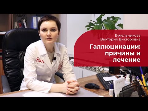 Video: Галлюцинация менен адам менен кантип күрөшүү керек