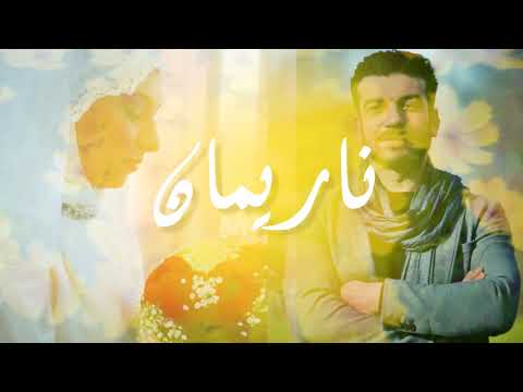 اغنيتي الجديدة كلمات وغناء احمد الشهابي اغنية ناريمان  اهداء الى زوجتي الحبيبة ناريمان