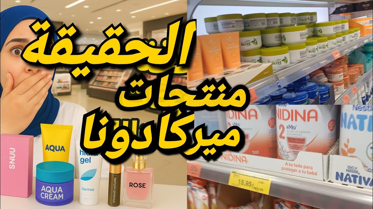 لا تشتري اي شئ قبل ماتشوف فديو !! أفضل منتجات لي شريتها في حياتي في ميركادونا لصيف ضروري تجربيها؟؟