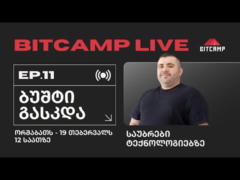 რა დაემართა პროგრამისტების დასაქმების ბაზარს? | BitCamp Live | EP.11