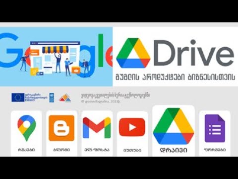 გუგლ დრაივი