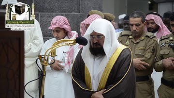 تلاوة معالي الشيخ د.عبدالرحمن السديس من صلاة العشاء 22 ذو الحجة 1439 هـ _ سورة البروج