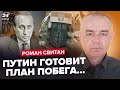 💥СВИТАН: Россиян срочно предупредили. РДК уничтожили склады в РФ. Ужас для ФСБ