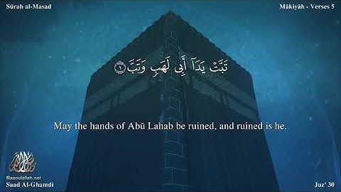 سورة المسد مترجمه بالانجليزية بصوت القارئ سعد الغامدي Surah Al-Masad Translated To English