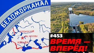 Возрождение Беломорканала. Власть берётся за старые идеи