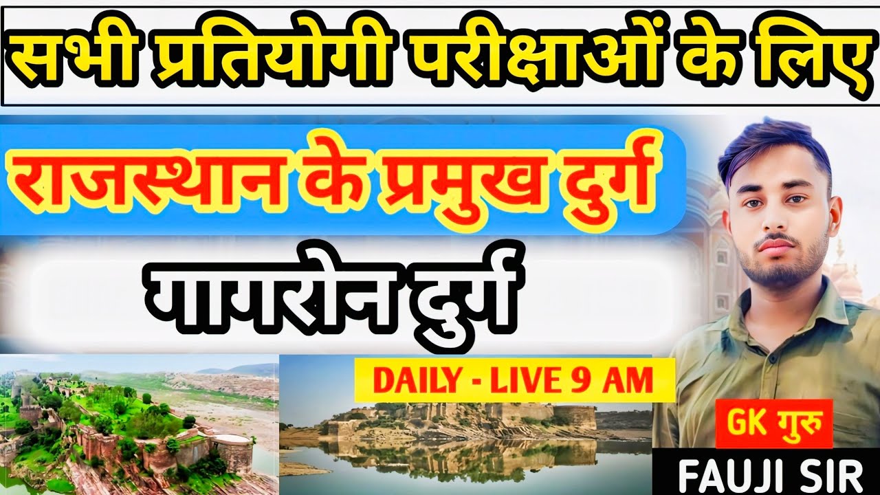 Rajasthan GK | राजस्थान के प्रमुख दुर्ग | Part-3 | Famous Forts of Rajasthan | By fauji Sir