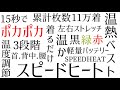 温熱ベスト スピードヒート イメージ動画【プライムダイレクト】