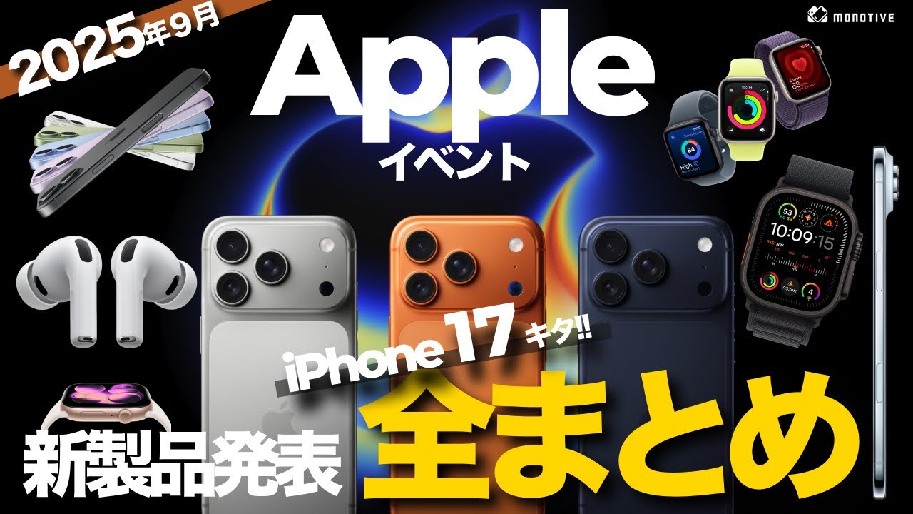 Complete Summary] The iPhone 17 is here!! Introducing the 8 new
