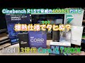 【自作PC】インテルから第13世代Coreシリーズが発売されたから使ってみたら色々と凄かった Core i9 13900K