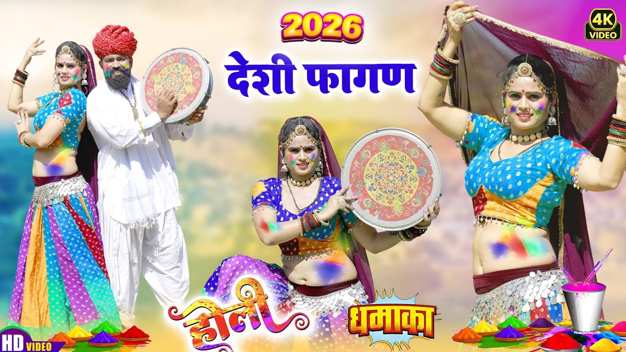 Fagan 2026 Top-10(मैना मेवाड़ी हिट्स)Nonstop Marwadi Fagan 2026 |Video Jukebox |Rajasthani Holi Geet