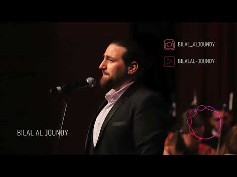       عجبتيني كتير بلال الجندي