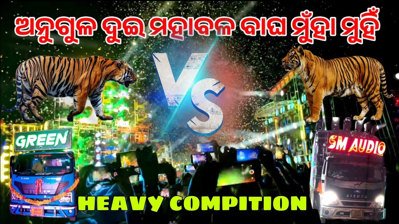 Dj Green Vs Dj Sm audio Heavy compitition|ଅନୁଗୁଳ ଦୁଇ ମହାବଳ ବାଘ ମୁହାଁ ମୁଁହି||Abhi Dj Events 