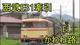 【のんびりと走る】　大井川鐵道　E31型(E34)によるEL急行運転！
