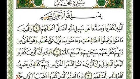 رائعه سورة محمد مكتوبة للشيخ ناصر القطامي