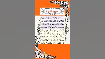 37 - القرآن سورة التوبة الاية 30 تلاوة خاشعة