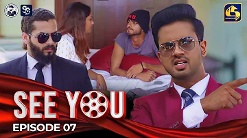 SEE YOU || EPISODE 07 || සී යූ || 20th March 2024