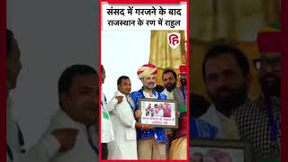 Rahul Gandhi पहुंचे Rajasthan, Mangarh Dham में Rally | Ashok Gehlot | Congress | Sachin Pilot