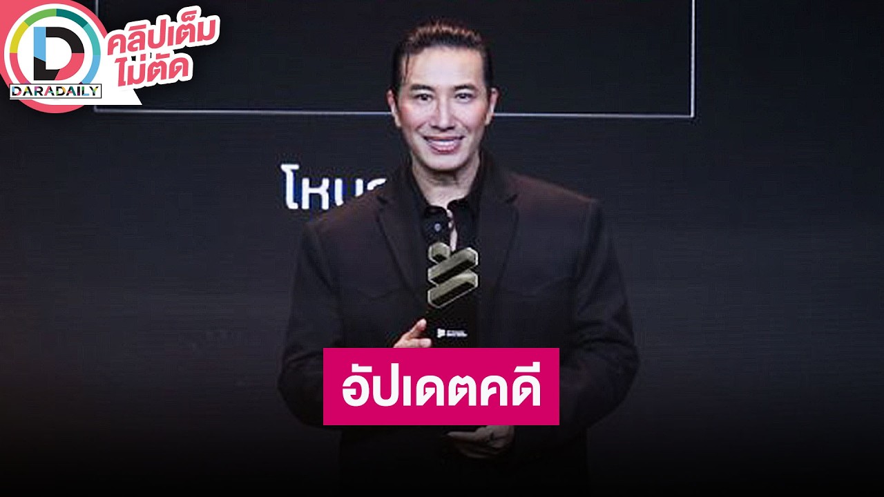 🔴Live “หนุ่ม กรรชัย” อัปเดตคดี “ปู มัณฑนา” เผย“ทนายแก้ว” เตรียมลาบวช ไว้ผมยาวเล่นหนังดราม่าแอคชั่น