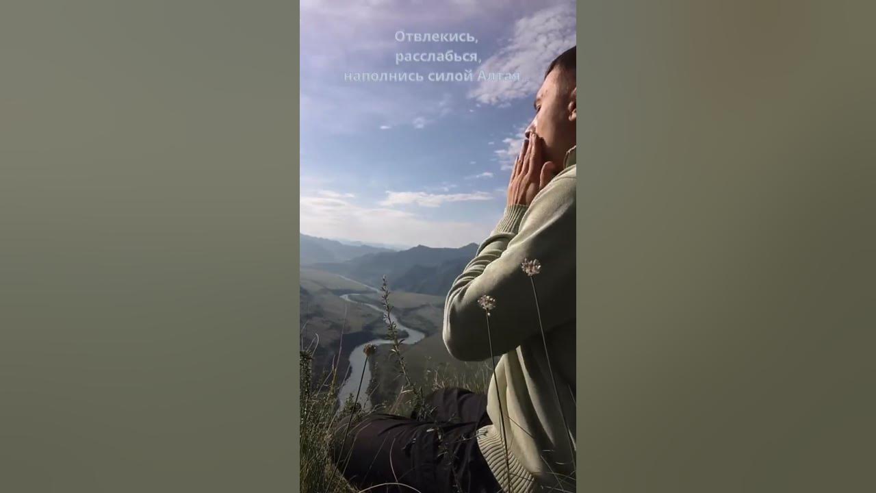 Горный Алтай медитация