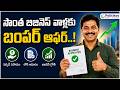 ప్రభుత్వం ఇచ్చే లోన్ ఎలా పొందాలో తెలుసా..? : Start-Up India Scheme @PolitikosMedia