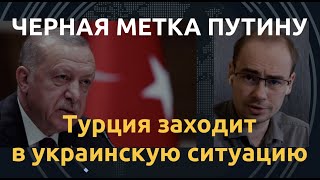 Защита от Кремля: Эрдоган предложил посредничество по Украине