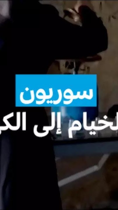        24 / FRANCE 24
 - نشر قبل 5 دقيقة