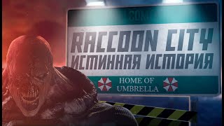 Все Тайны RACCOON CITY | Resident Evil